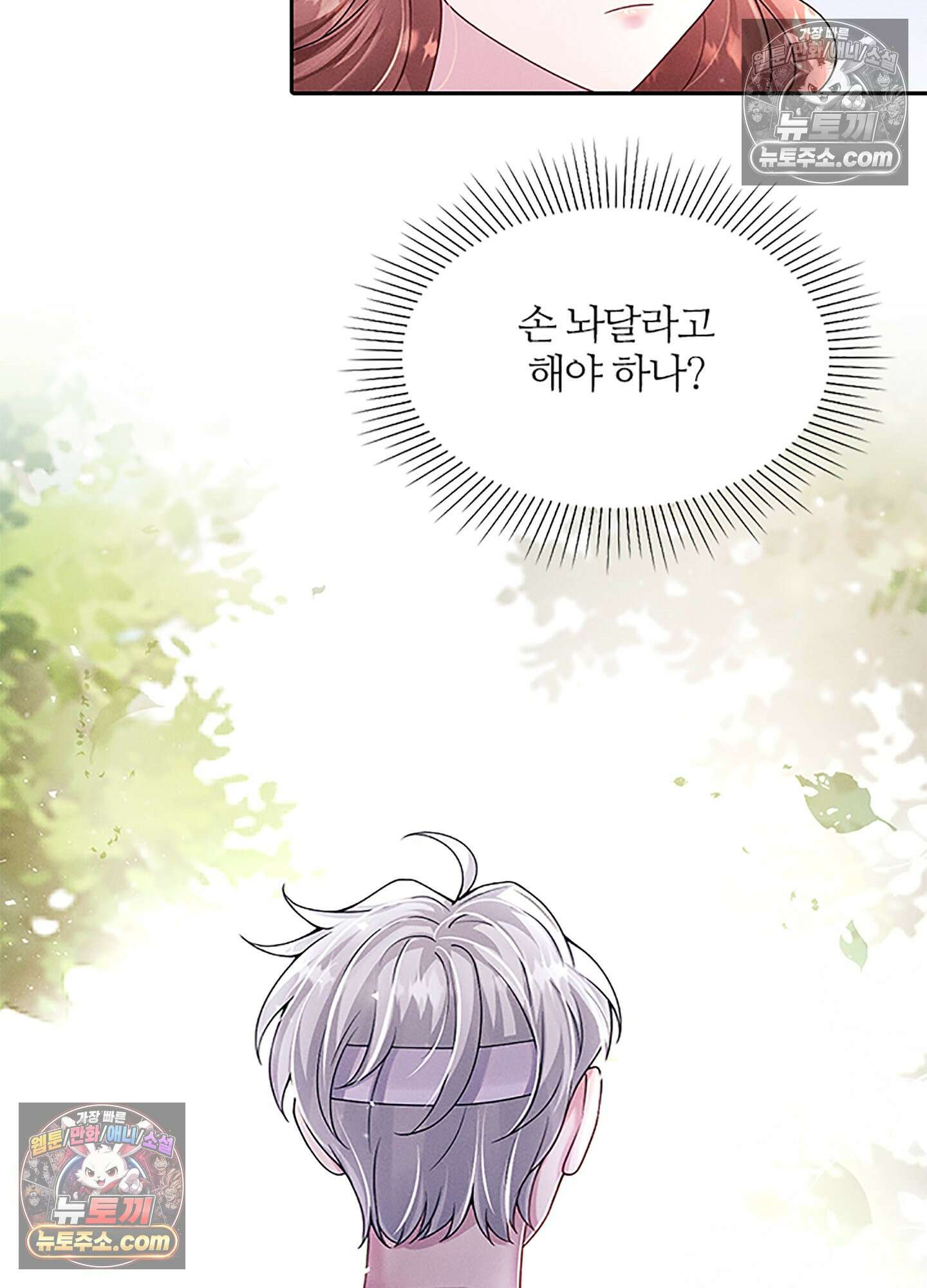 하루에 한 번씩 뽀뽀해 줘 23화 32