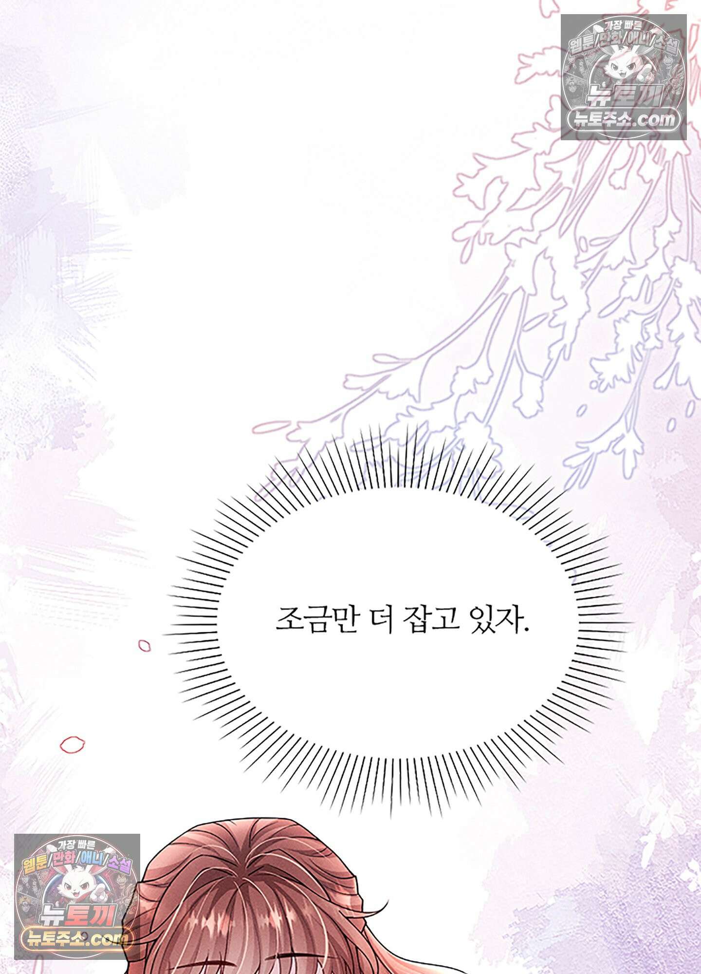 하루에 한 번씩 뽀뽀해 줘 23화 35
