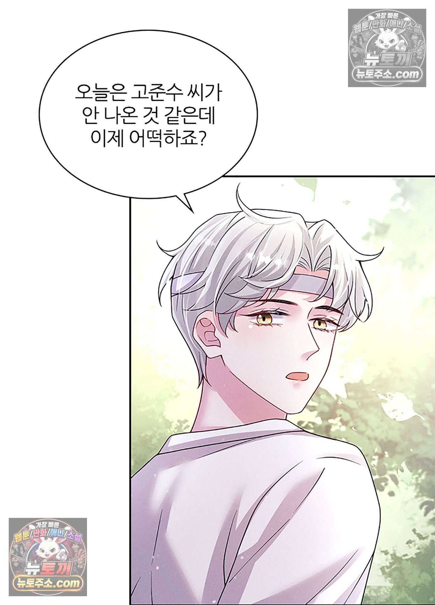 하루에 한 번씩 뽀뽀해 줘 23화 37