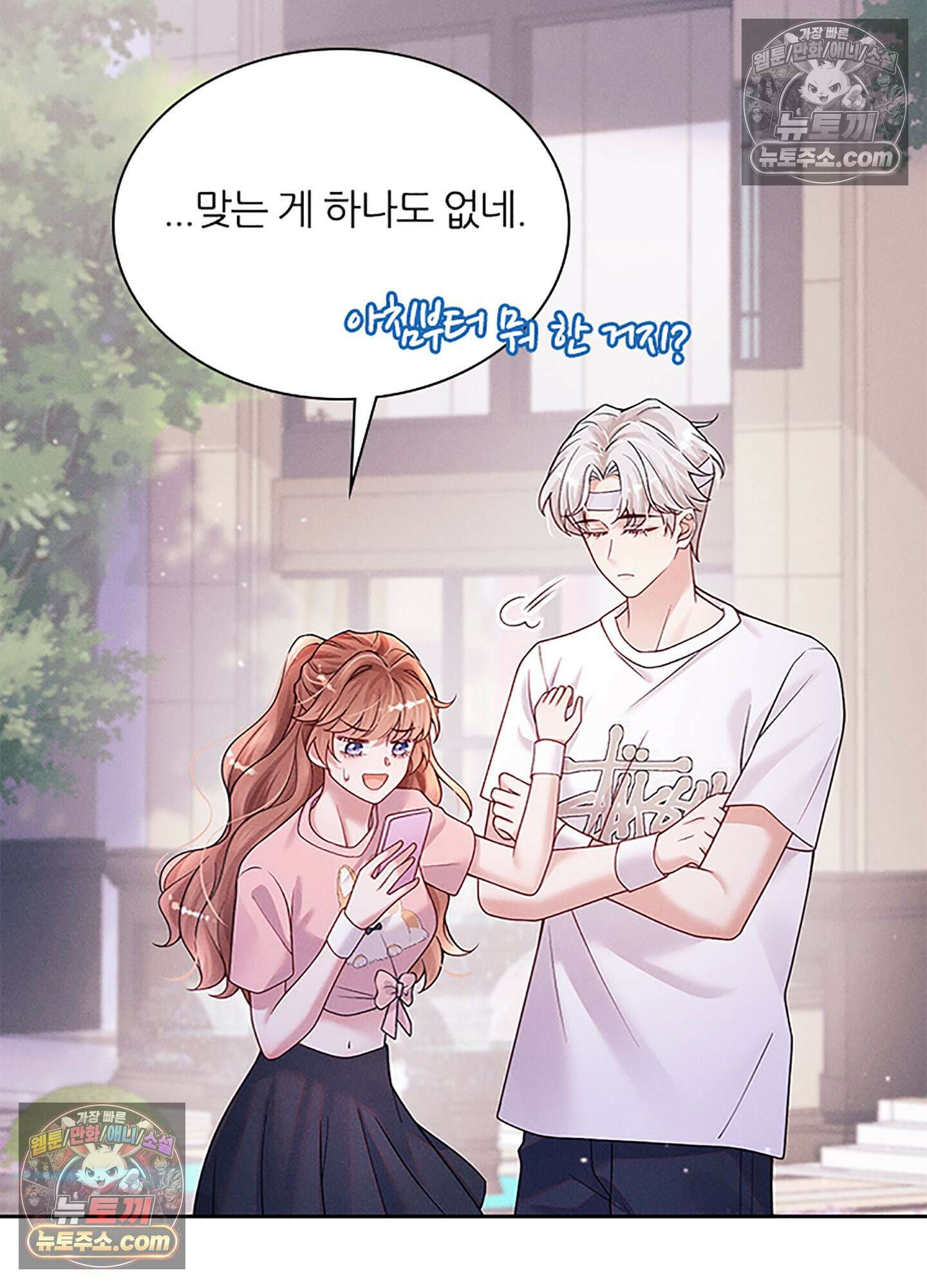 하루에 한 번씩 뽀뽀해 줘 23화 41