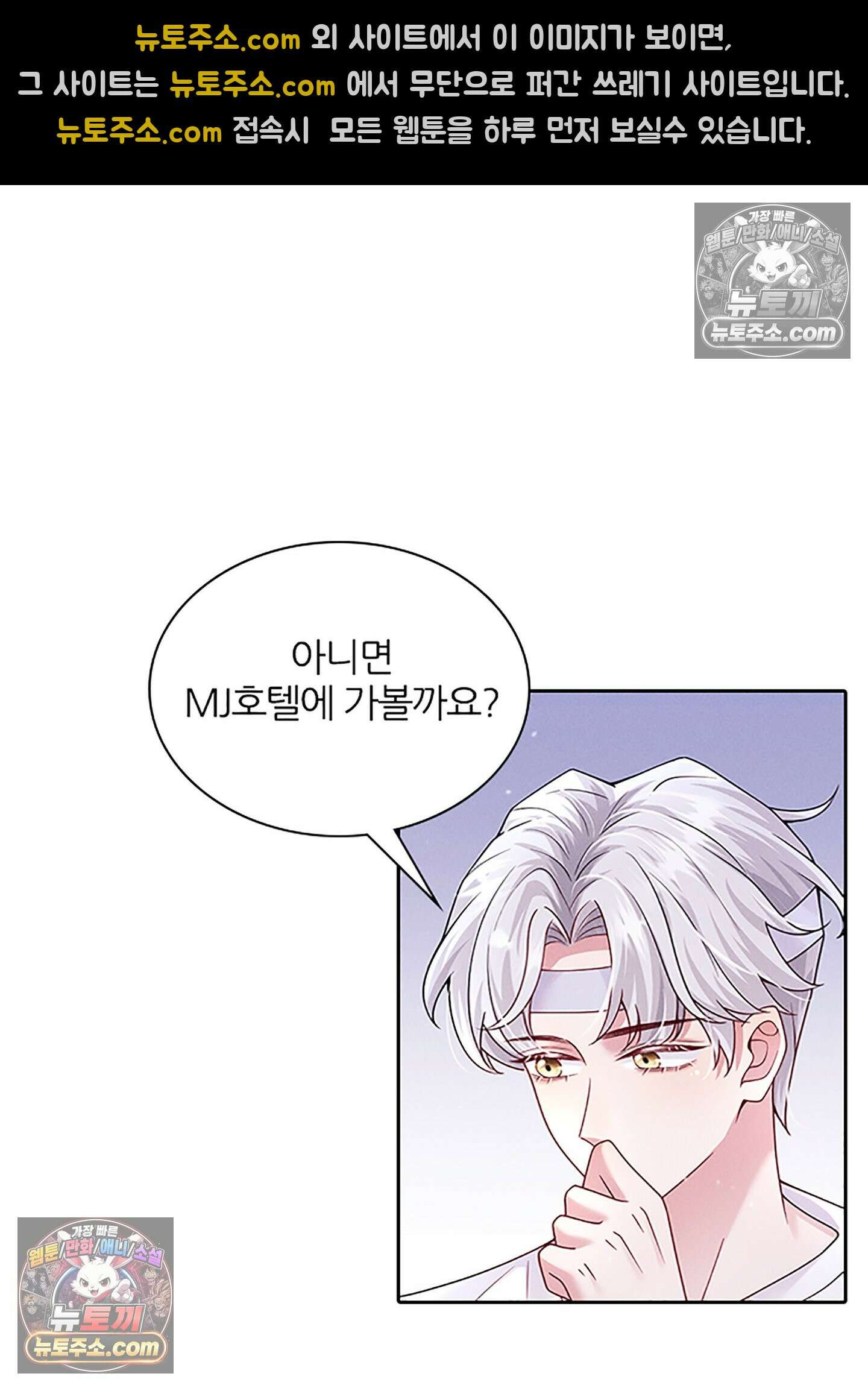 하루에 한 번씩 뽀뽀해 줘 23화 42