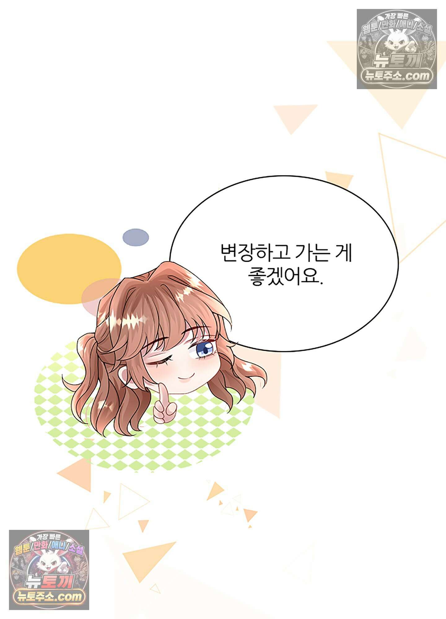 하루에 한 번씩 뽀뽀해 줘 23화 44