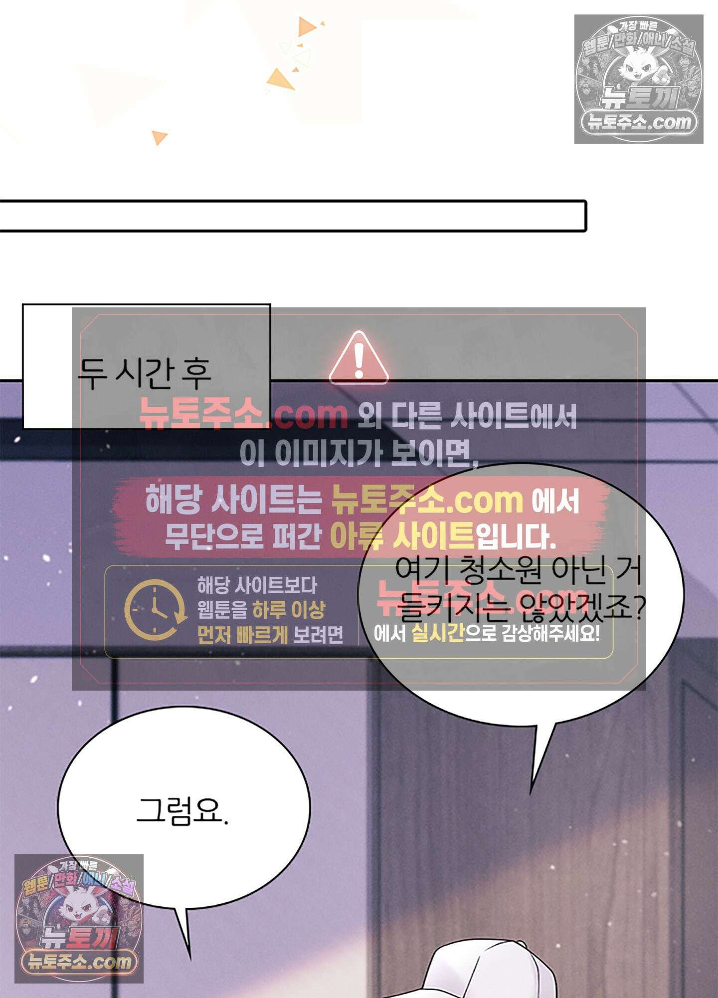 하루에 한 번씩 뽀뽀해 줘 23화 45