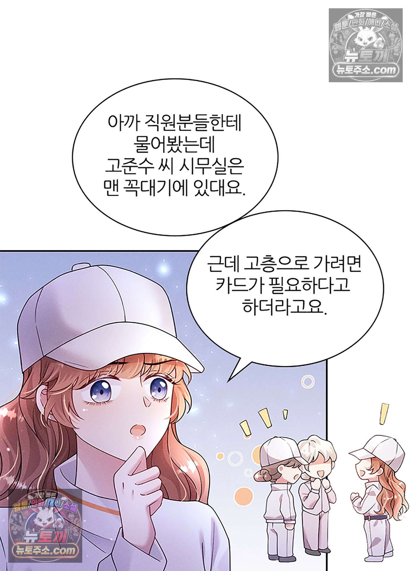하루에 한 번씩 뽀뽀해 줘 23화 47
