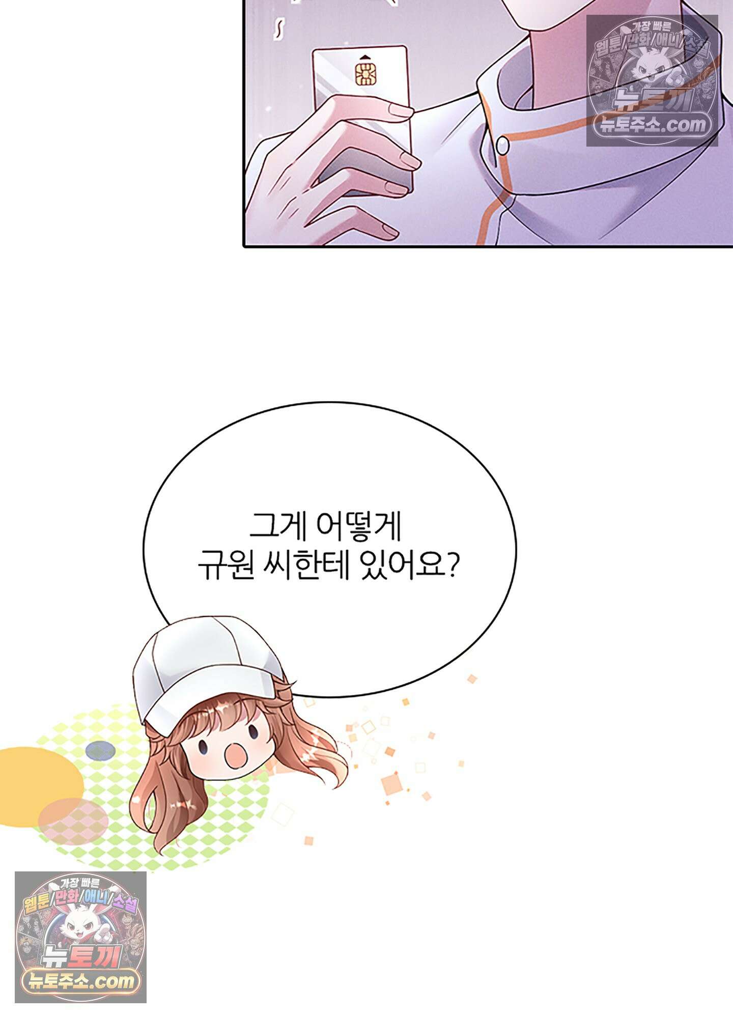 하루에 한 번씩 뽀뽀해 줘 23화 49