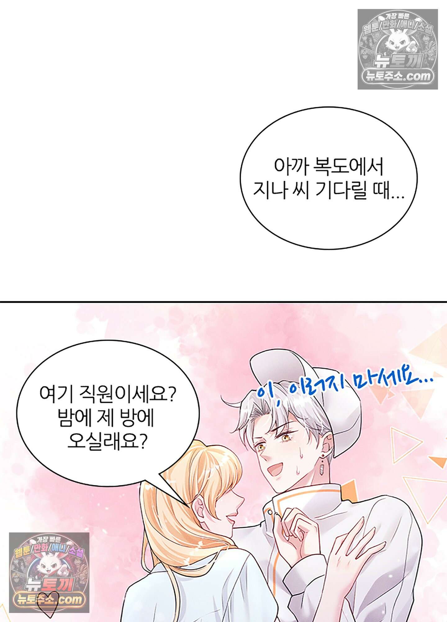하루에 한 번씩 뽀뽀해 줘 23화 50