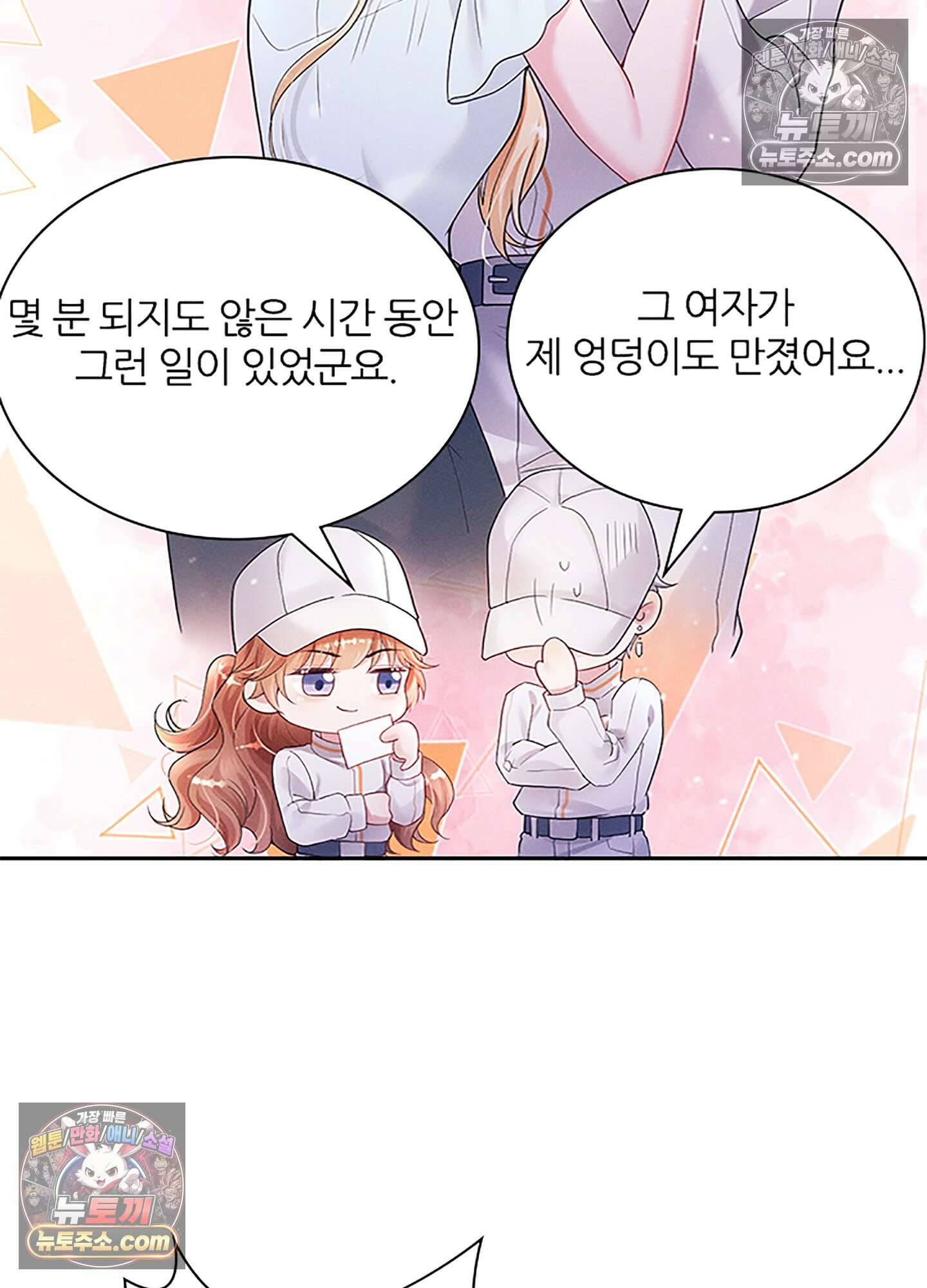 하루에 한 번씩 뽀뽀해 줘 23화 51