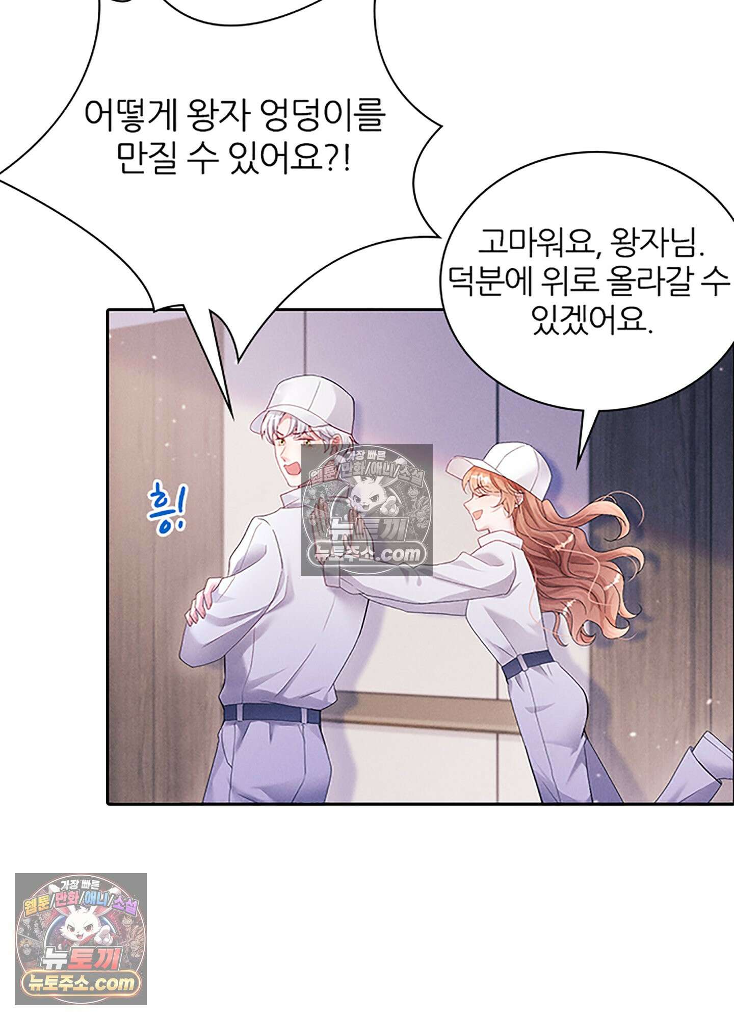 하루에 한 번씩 뽀뽀해 줘 23화 52