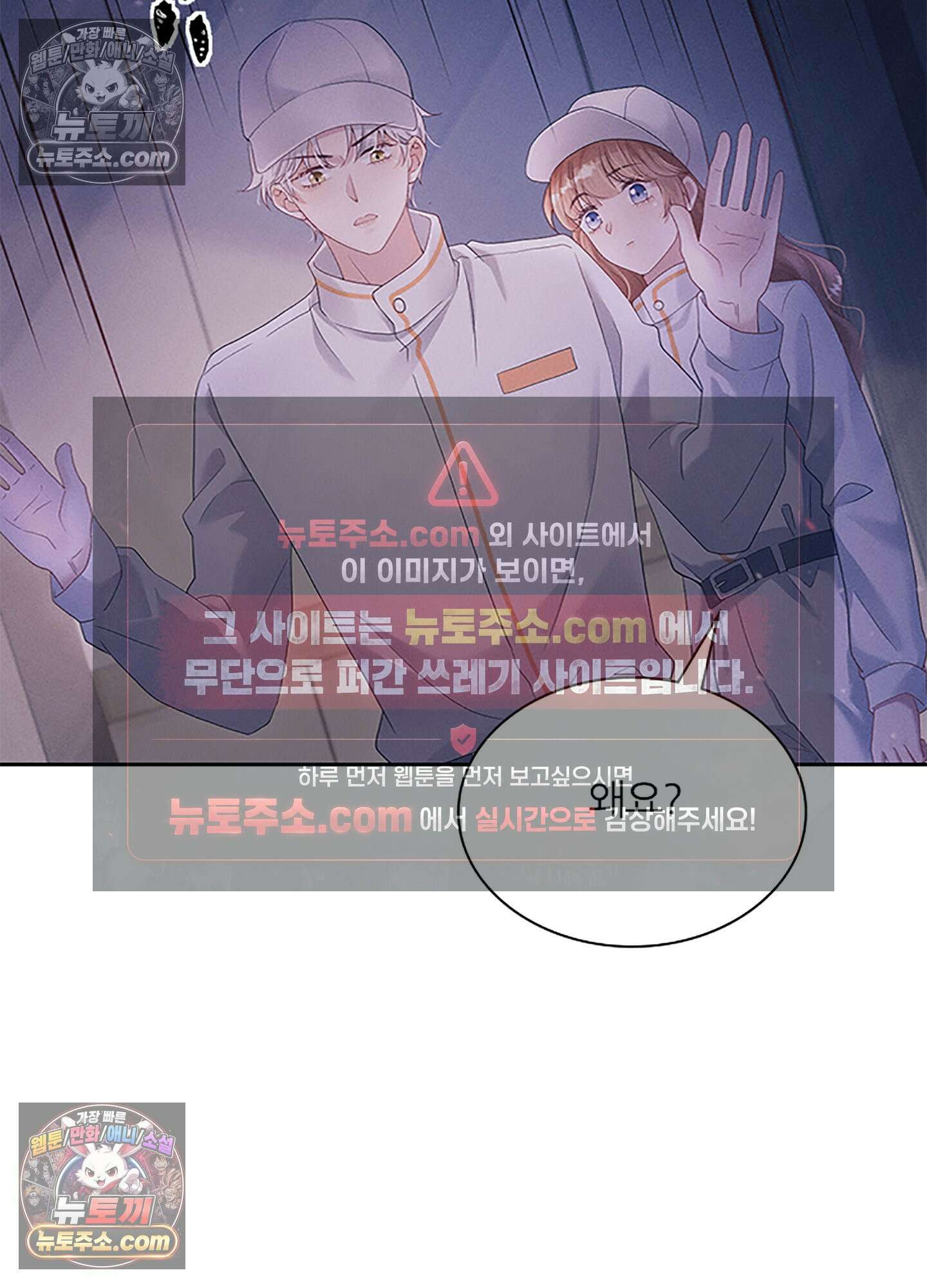 하루에 한 번씩 뽀뽀해 줘 23화 55
