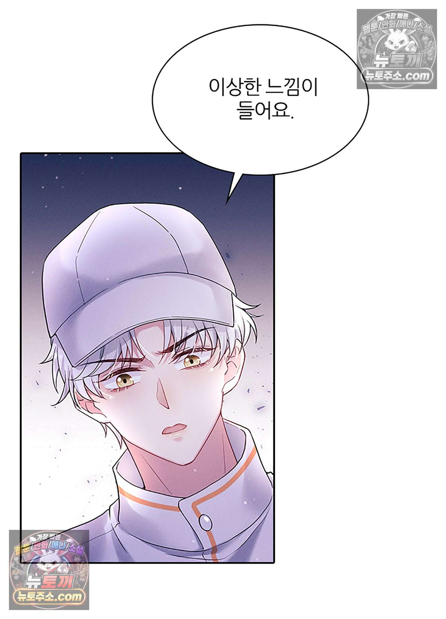 하루에 한 번씩 뽀뽀해 줘 23화 56