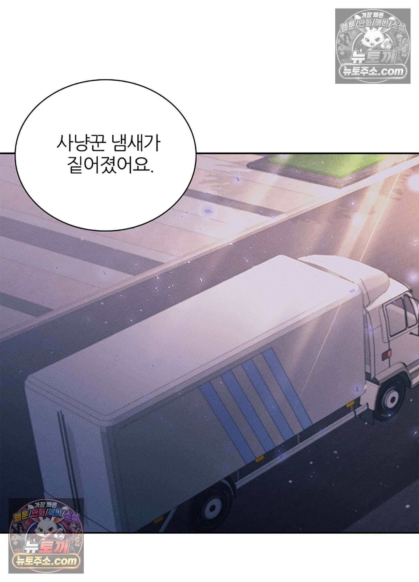 하루에 한 번씩 뽀뽀해 줘 23화 57