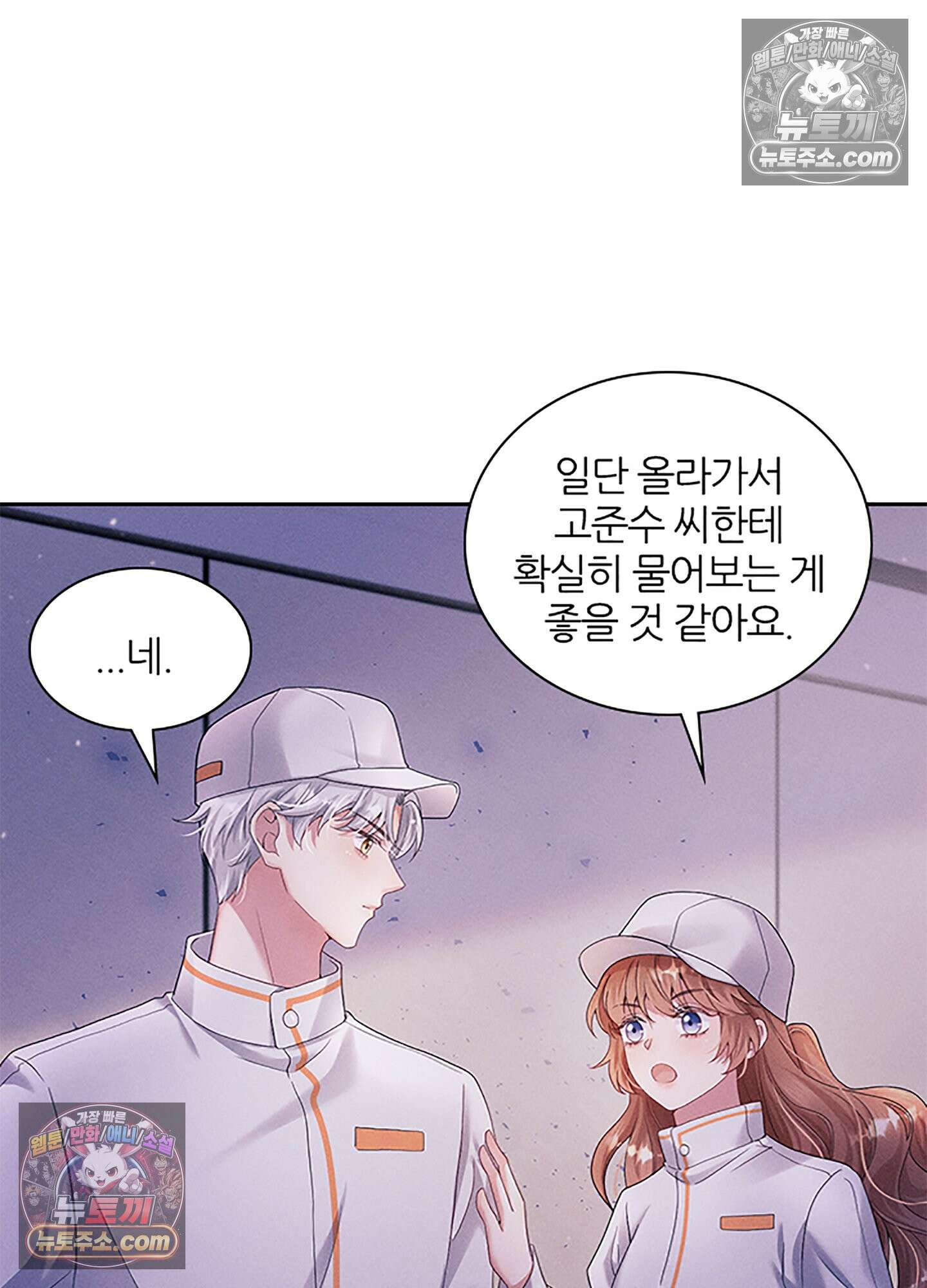 하루에 한 번씩 뽀뽀해 줘 23화 58