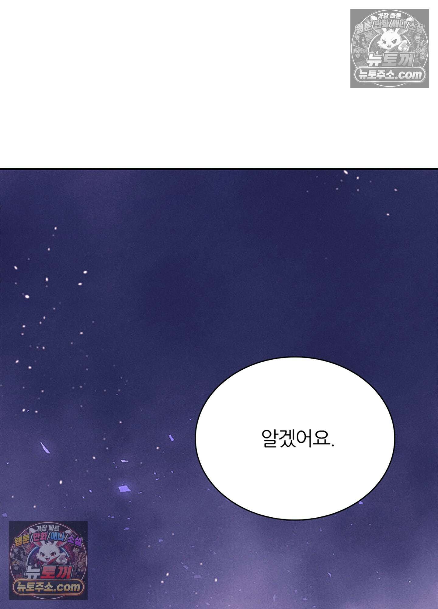 하루에 한 번씩 뽀뽀해 줘 23화 66