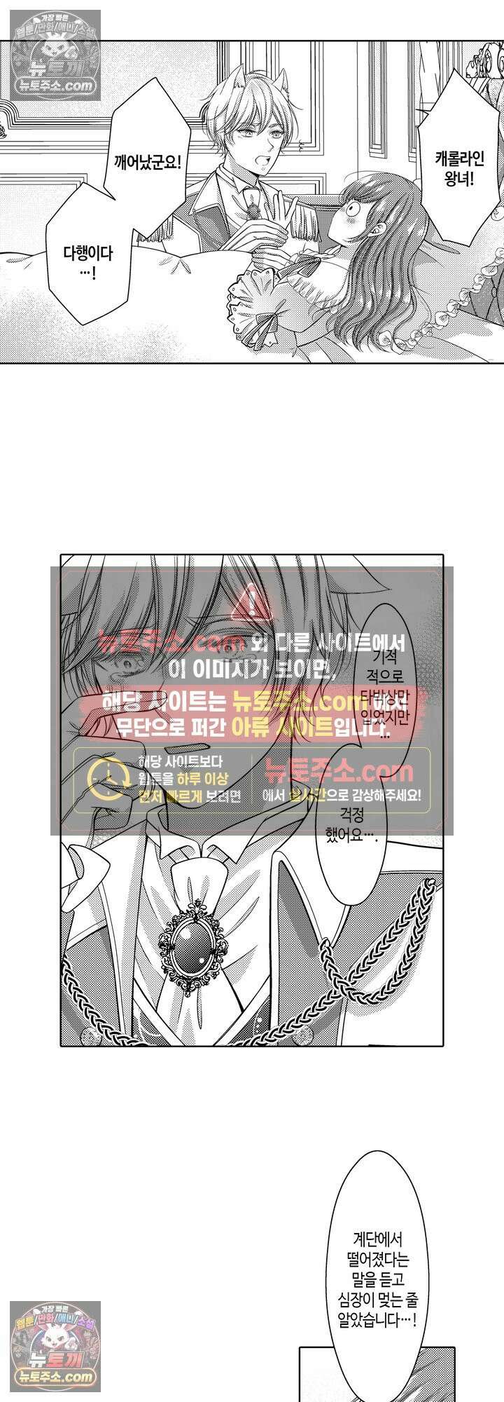 버려진 왕녀는 하얀 늑대 왕태자에게 사랑받는다 10화 3