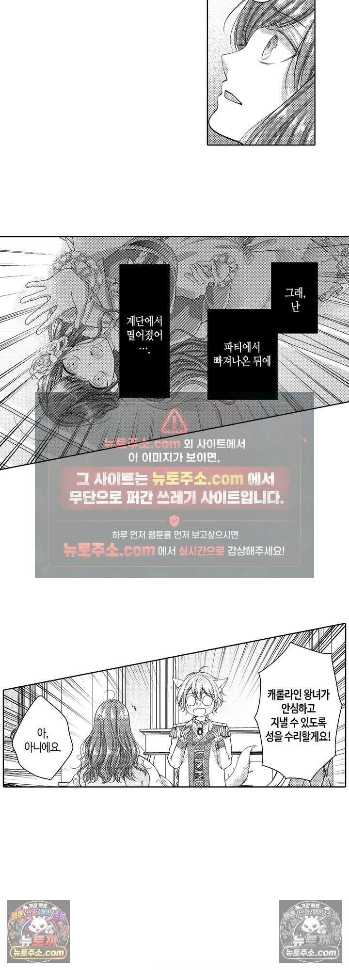 버려진 왕녀는 하얀 늑대 왕태자에게 사랑받는다 10화 4