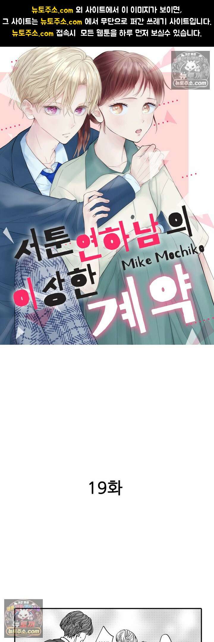 서툰 연하남의 이상한 계약 19화 1