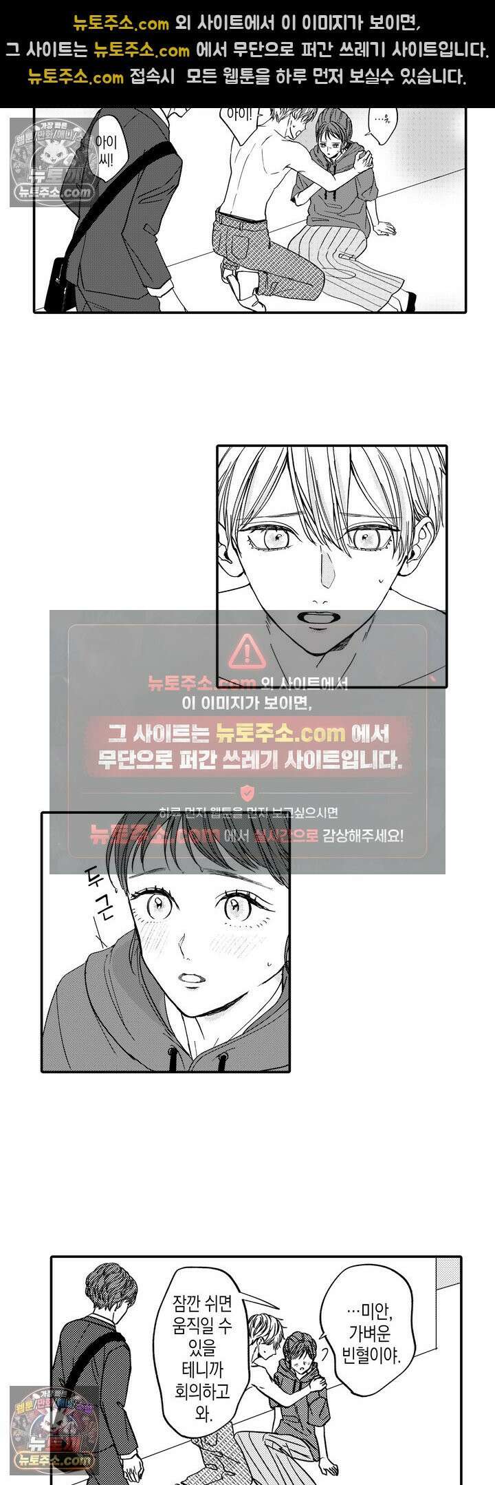 서툰 연하남의 이상한 계약 19화 2