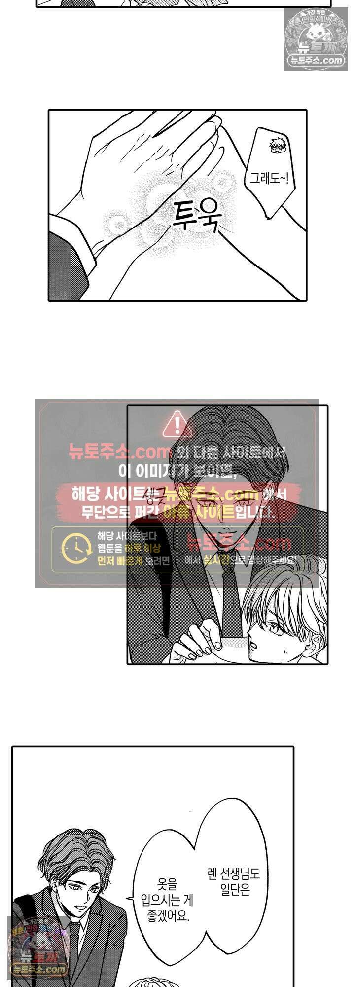 서툰 연하남의 이상한 계약 19화 3