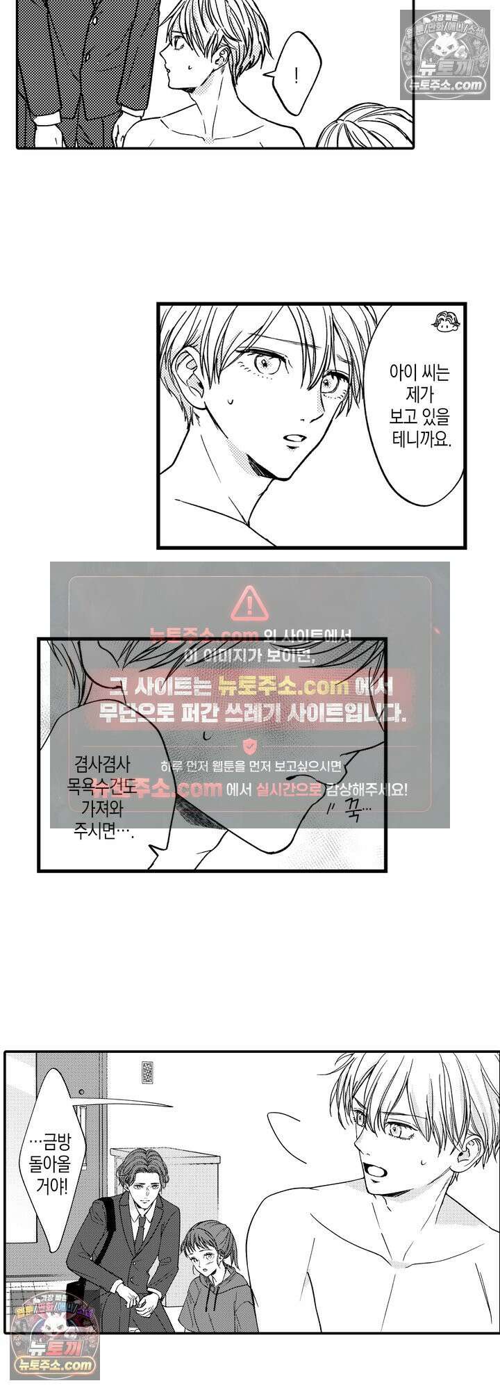 서툰 연하남의 이상한 계약 19화 4