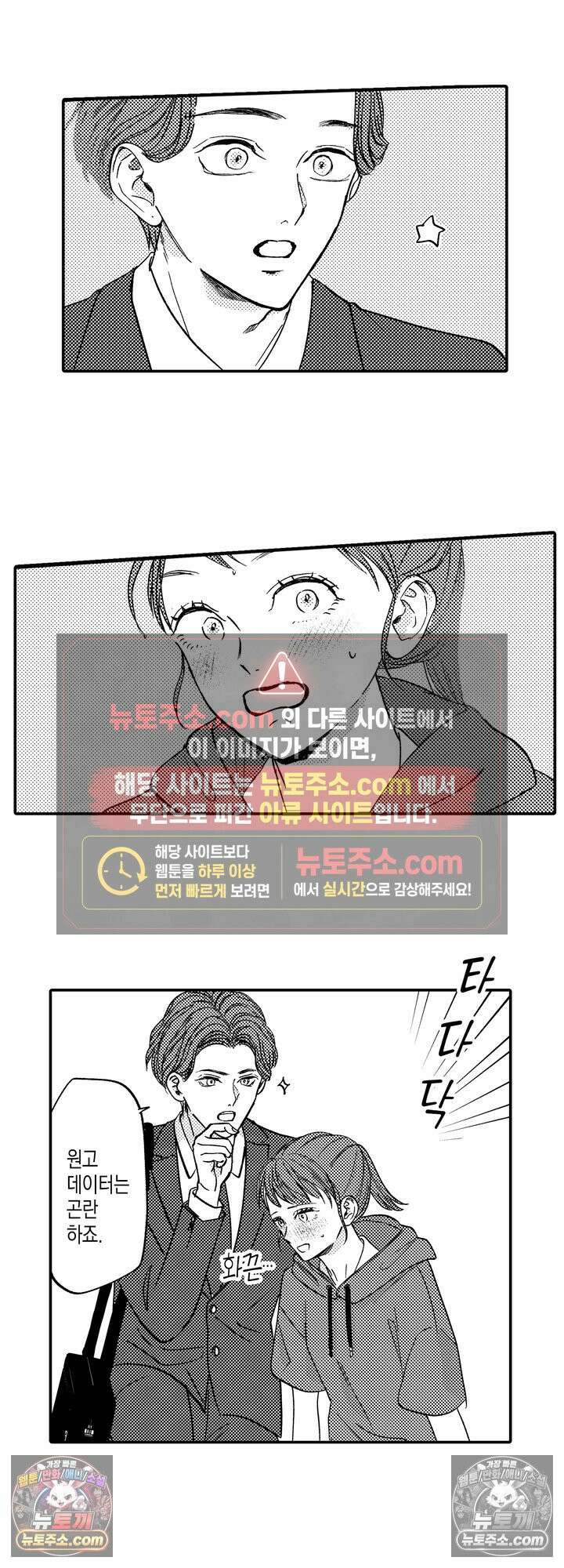 서툰 연하남의 이상한 계약 19화 6