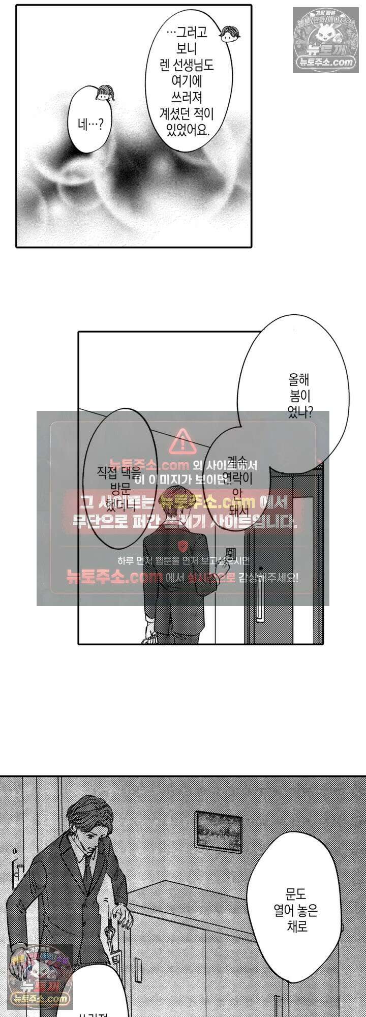 서툰 연하남의 이상한 계약 19화 7