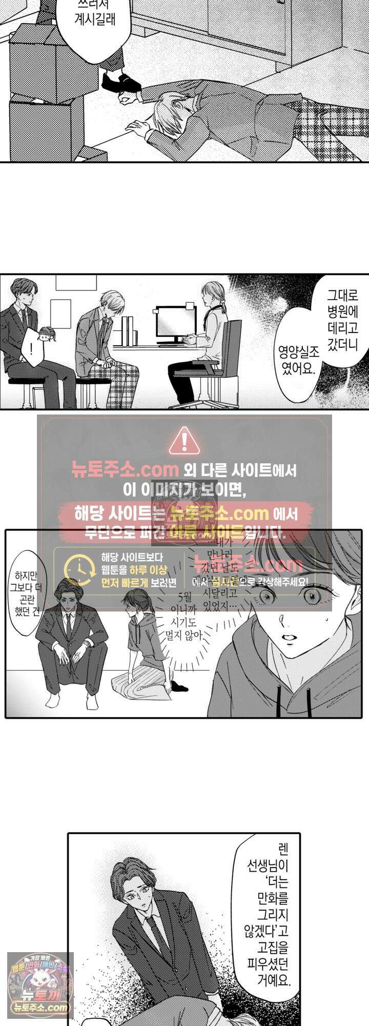 서툰 연하남의 이상한 계약 19화 8