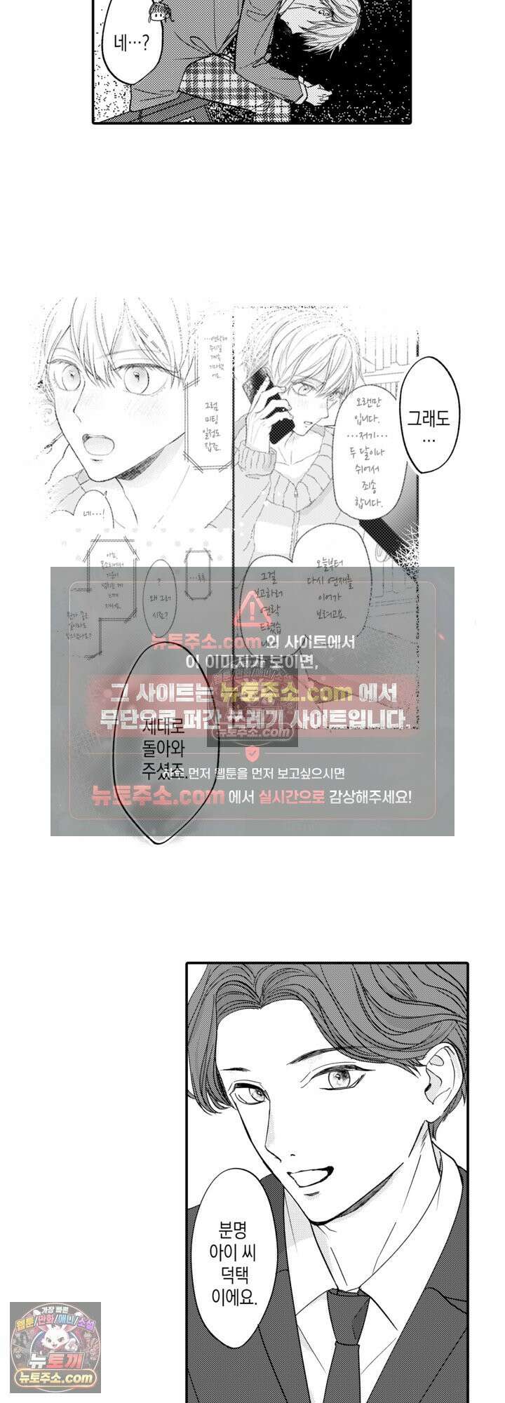 서툰 연하남의 이상한 계약 19화 9