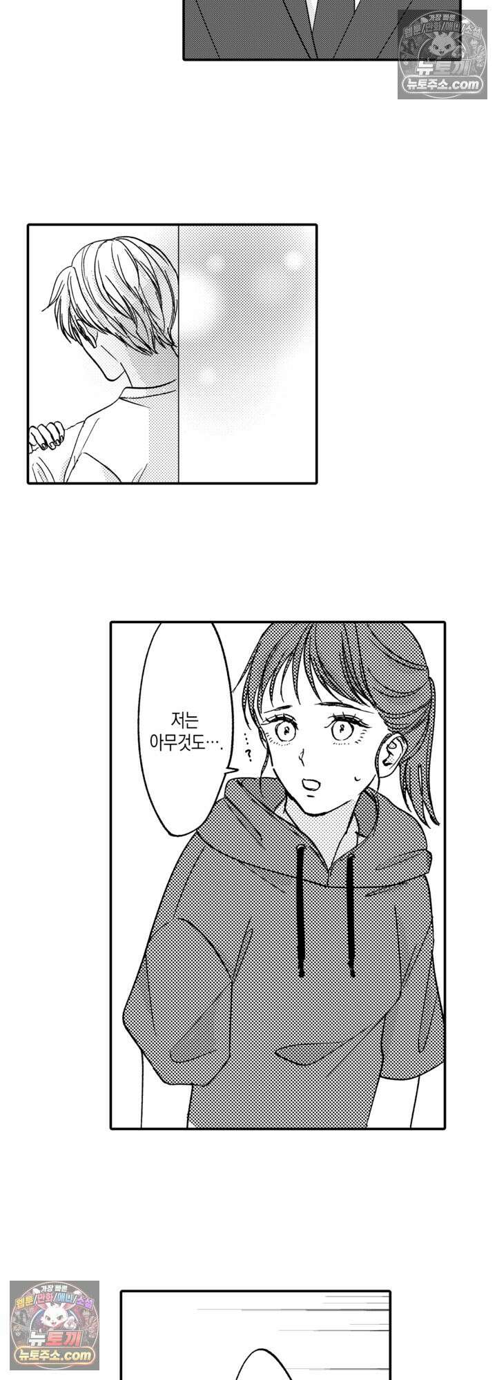서툰 연하남의 이상한 계약 19화 10