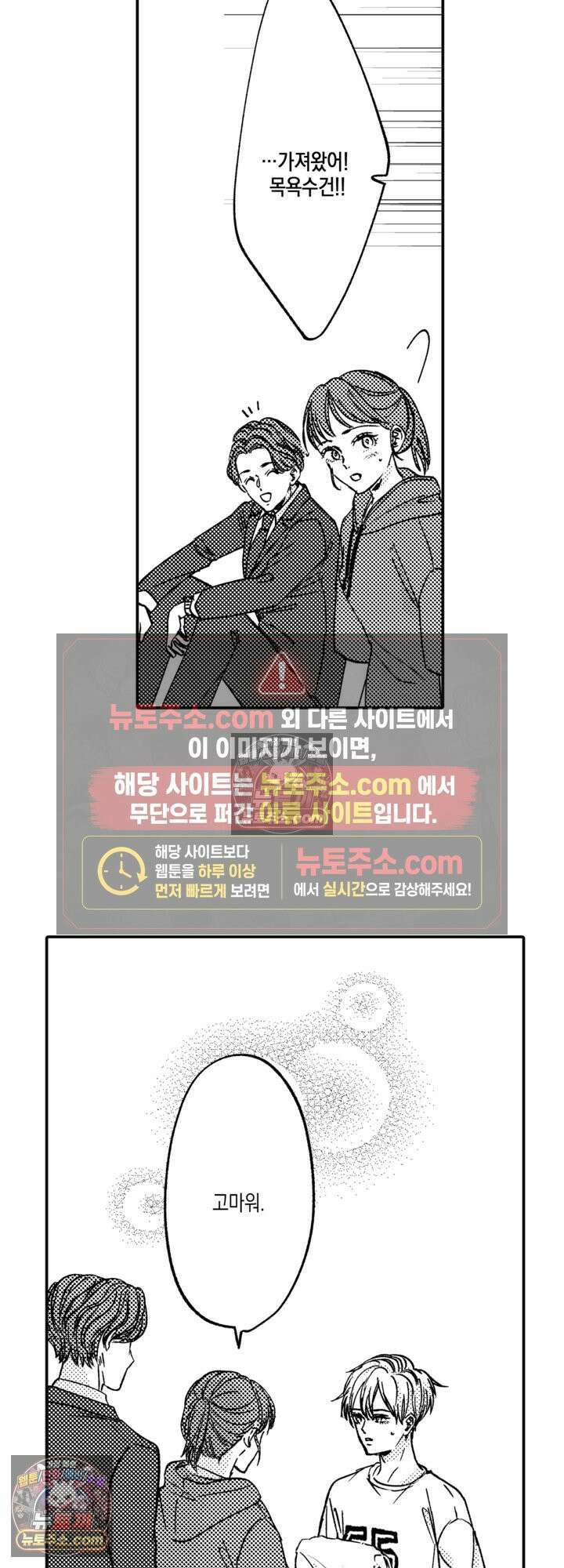 서툰 연하남의 이상한 계약 19화 11
