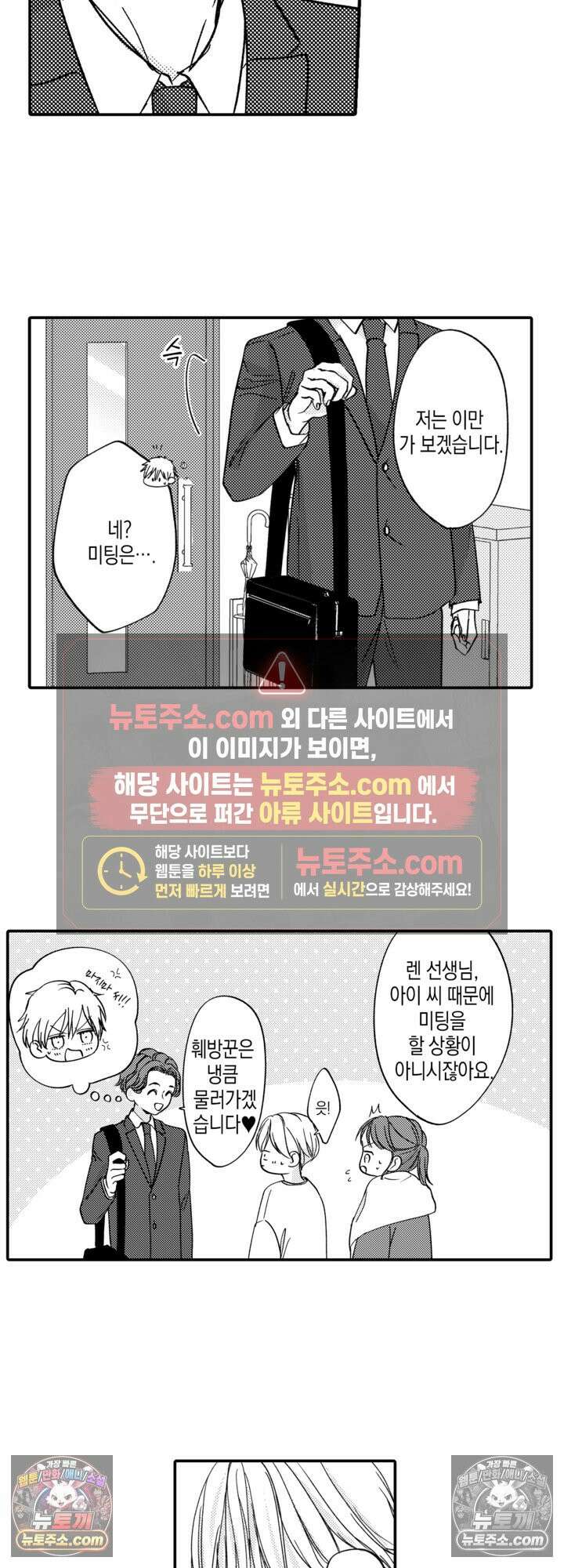 서툰 연하남의 이상한 계약 19화 13