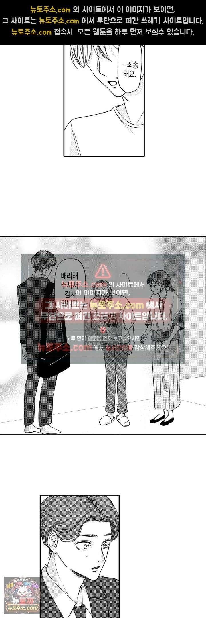 서툰 연하남의 이상한 계약 19화 14