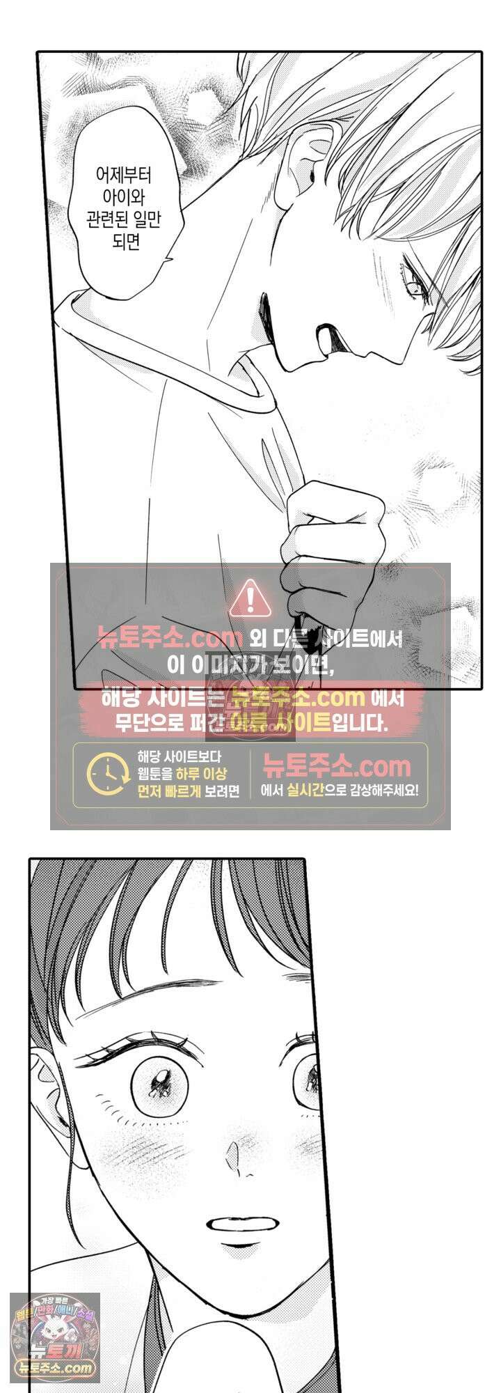 서툰 연하남의 이상한 계약 19화 16