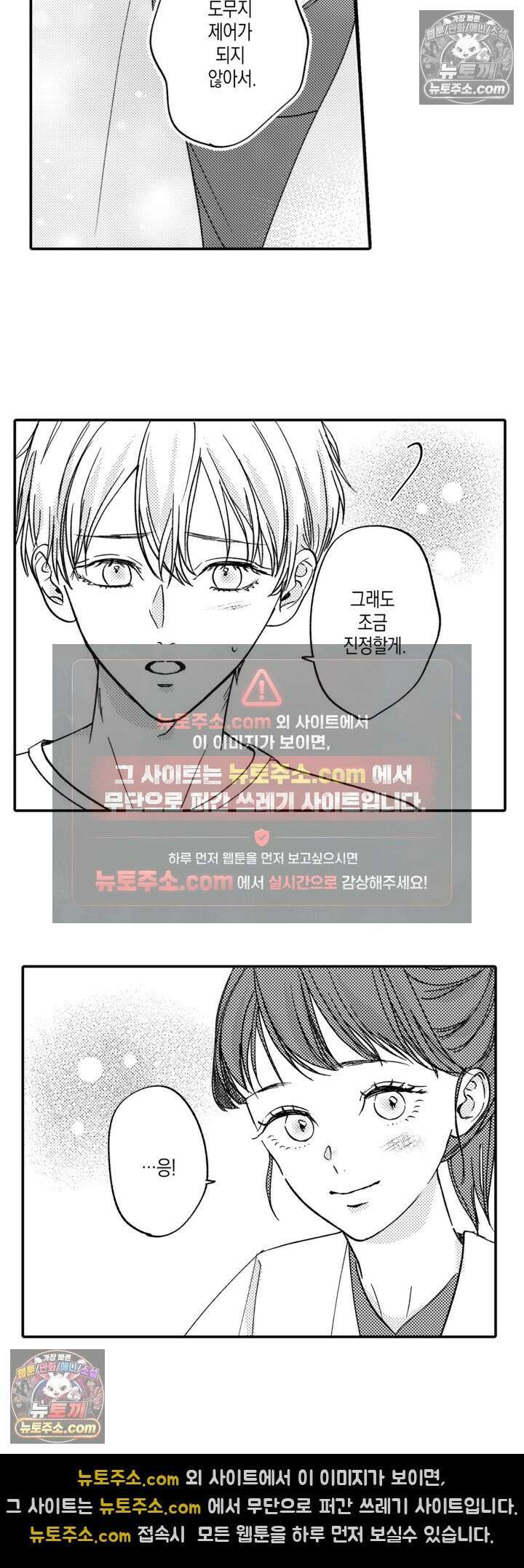 서툰 연하남의 이상한 계약 19화 17