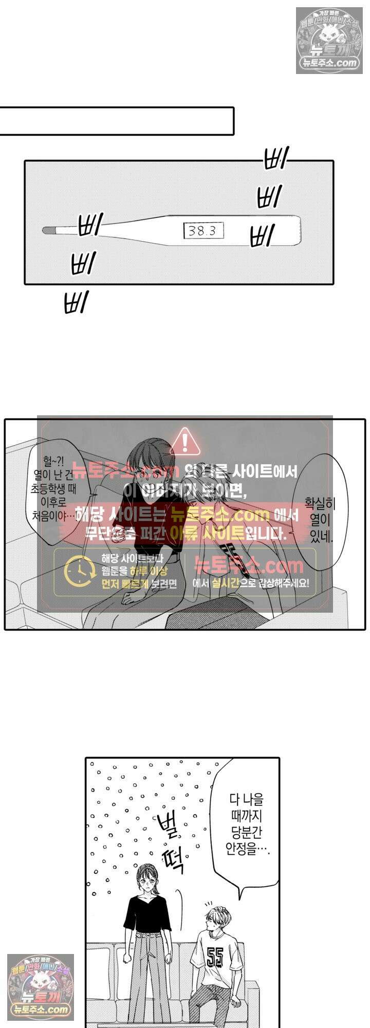 서툰 연하남의 이상한 계약 19화 18