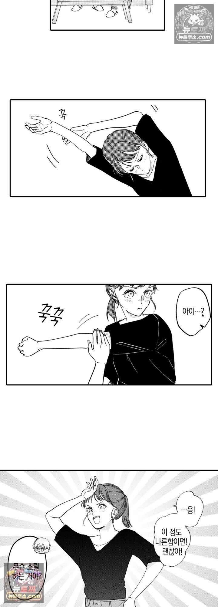 서툰 연하남의 이상한 계약 19화 19