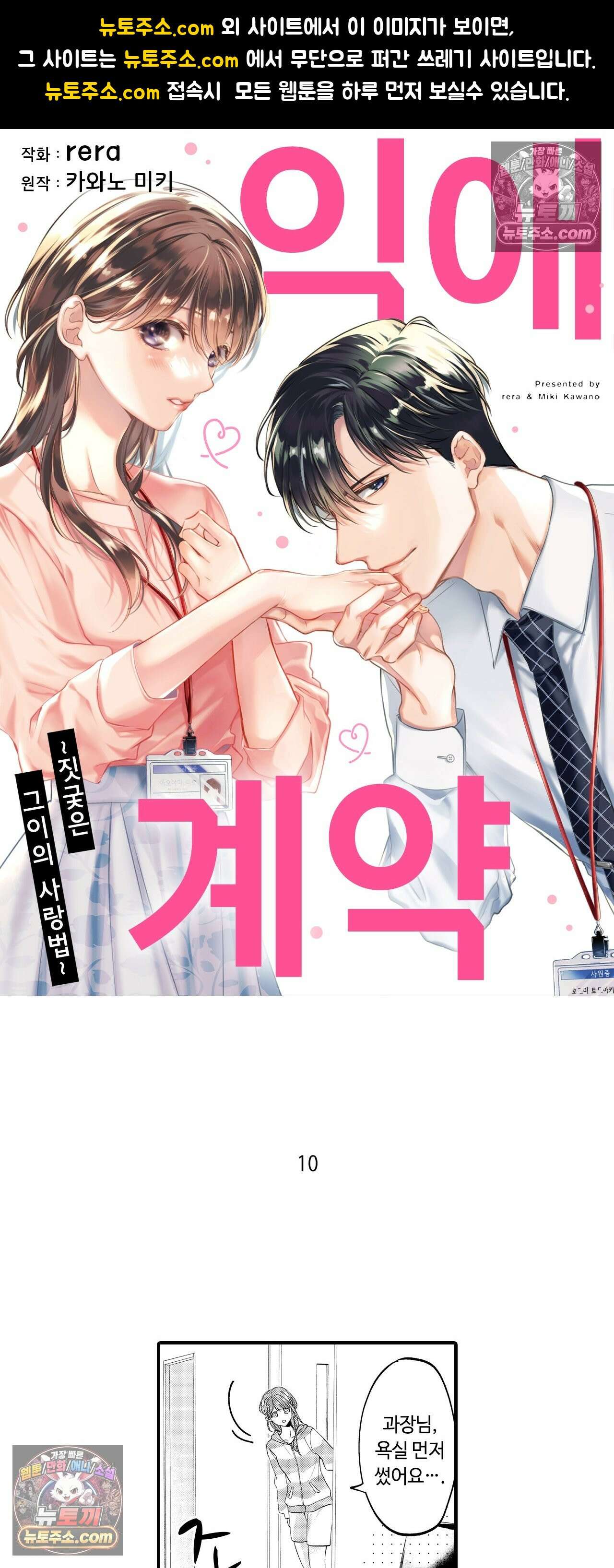 익애계약 -짓궂은 그이의 사랑법- 10화 1