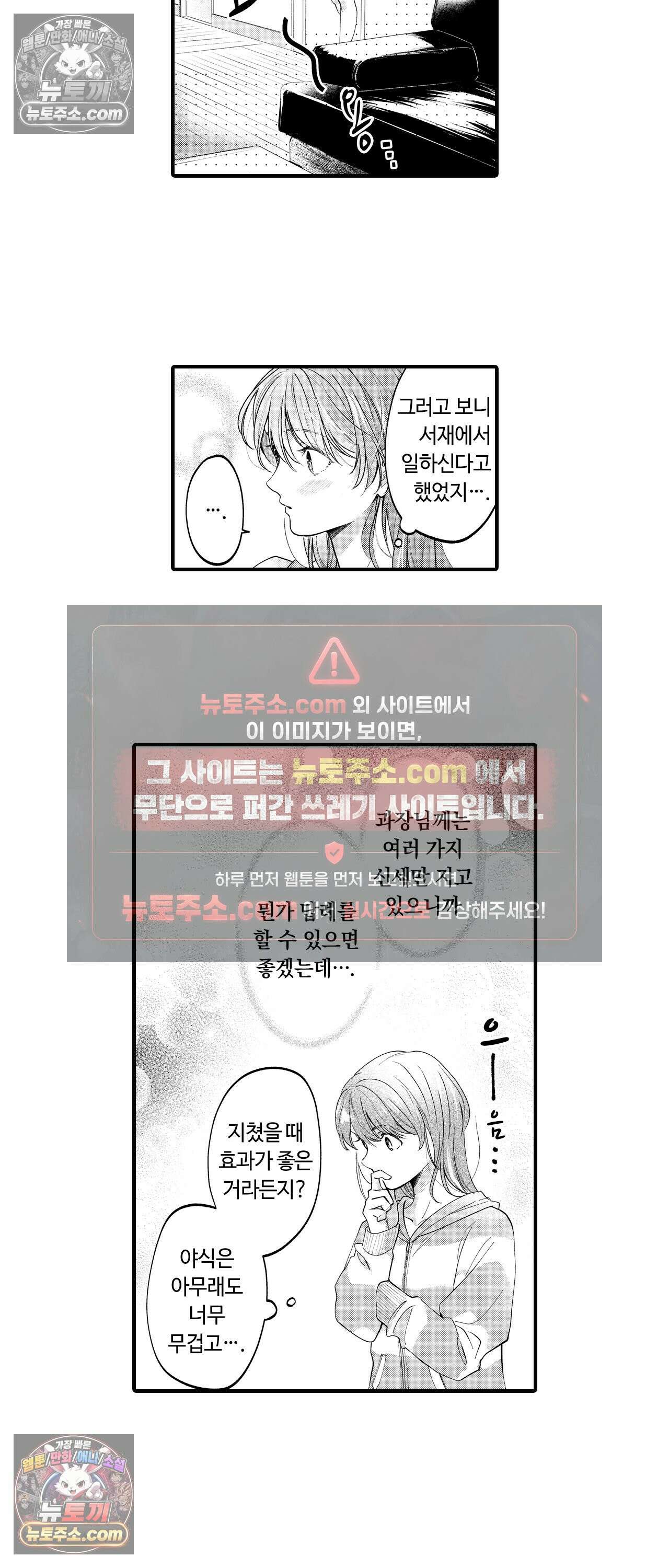 익애계약 -짓궂은 그이의 사랑법- 10화 2