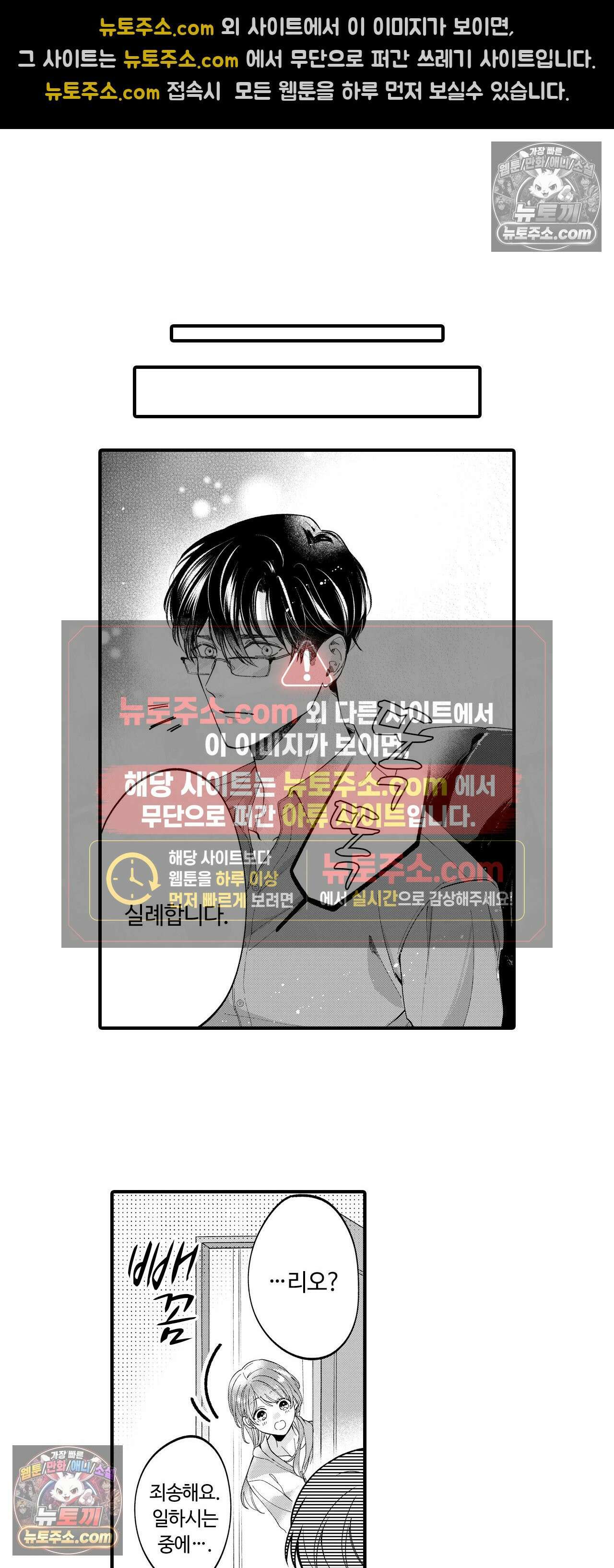 익애계약 -짓궂은 그이의 사랑법- 10화 4