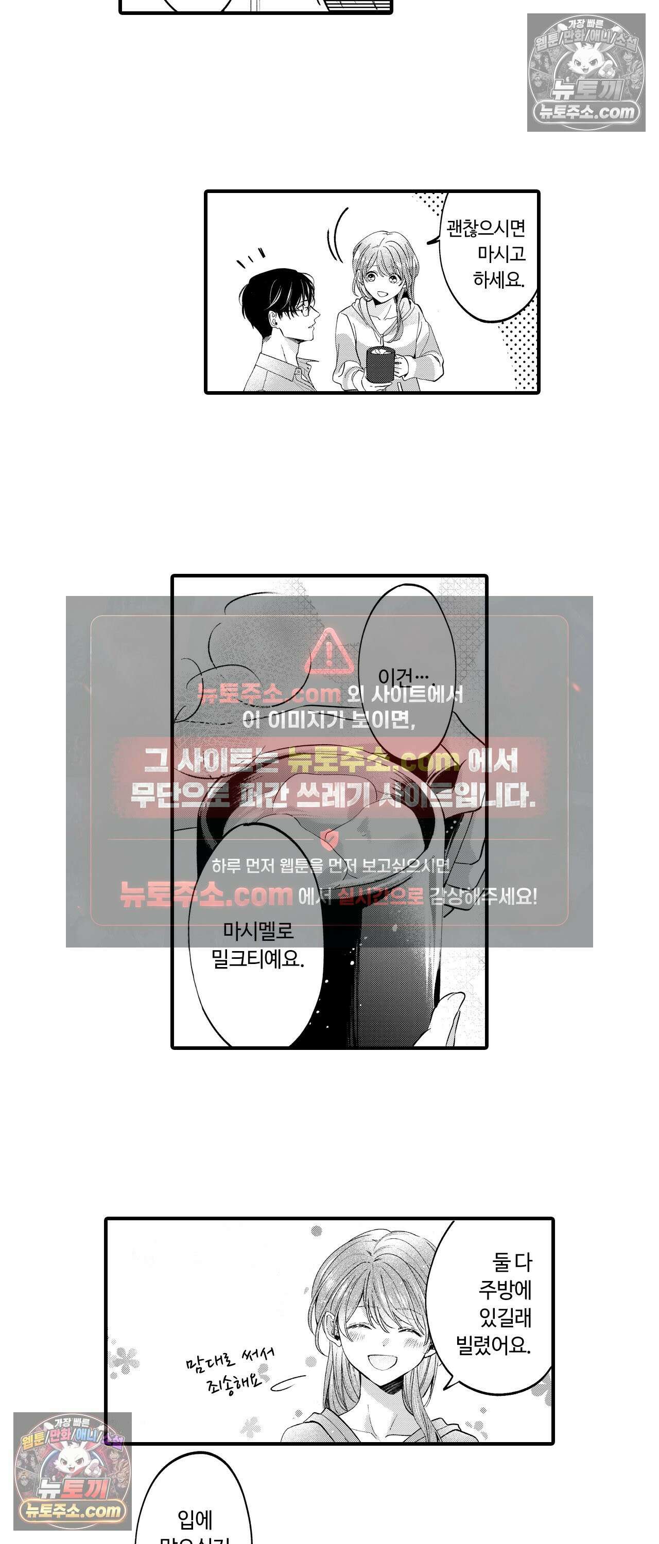 익애계약 -짓궂은 그이의 사랑법- 10화 5
