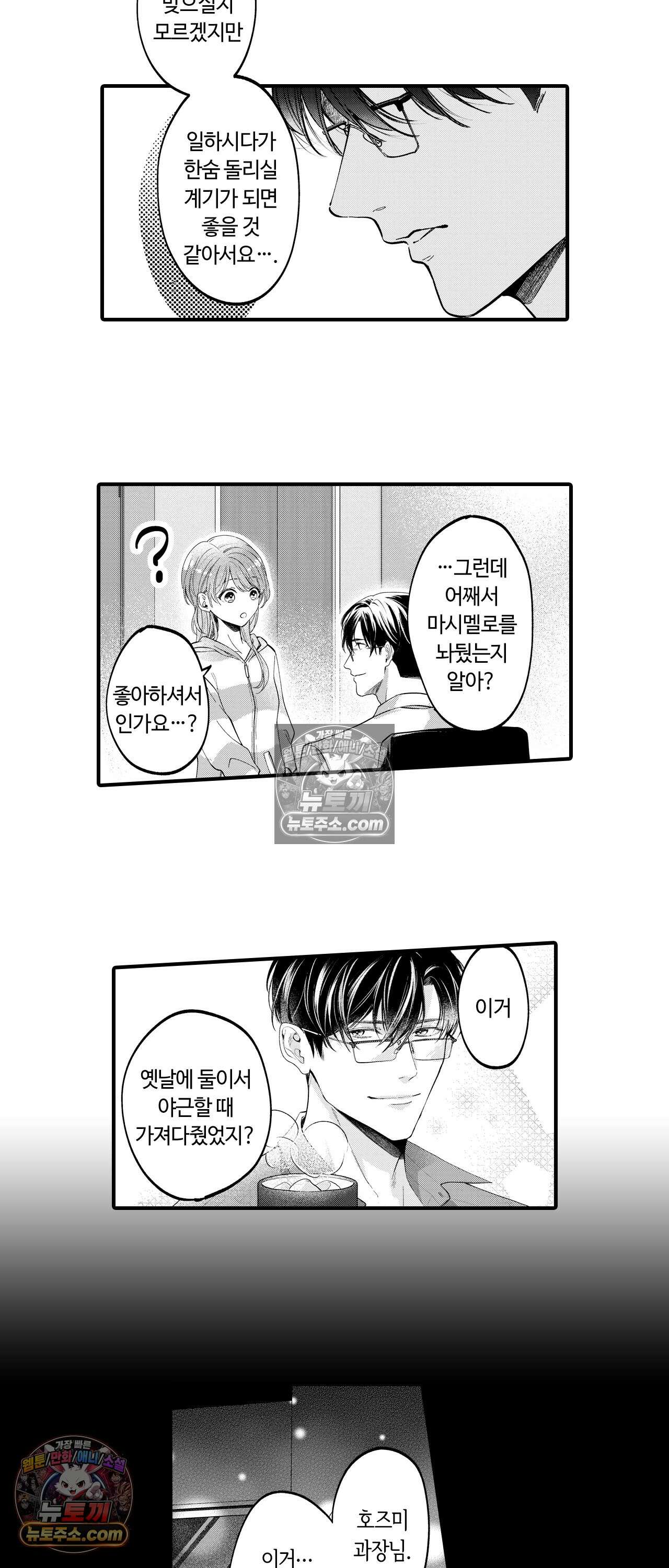 익애계약 -짓궂은 그이의 사랑법- 10화 6