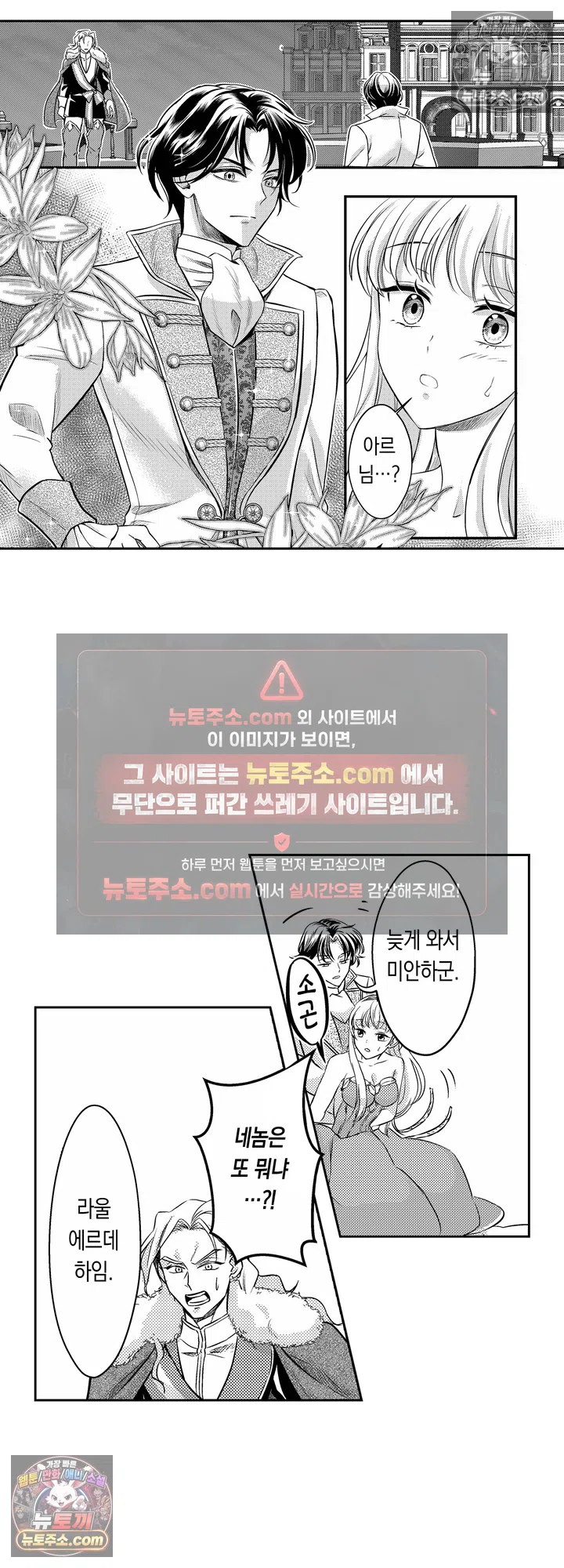 상처투성이 공작 영애와 이웃 나라 황태자의 사랑 4화 2