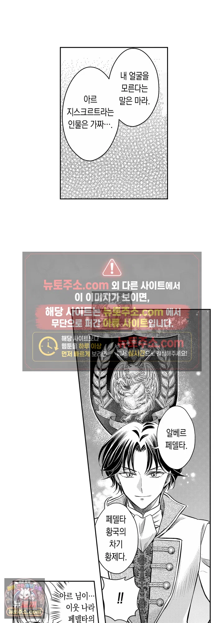 상처투성이 공작 영애와 이웃 나라 황태자의 사랑 4화 3