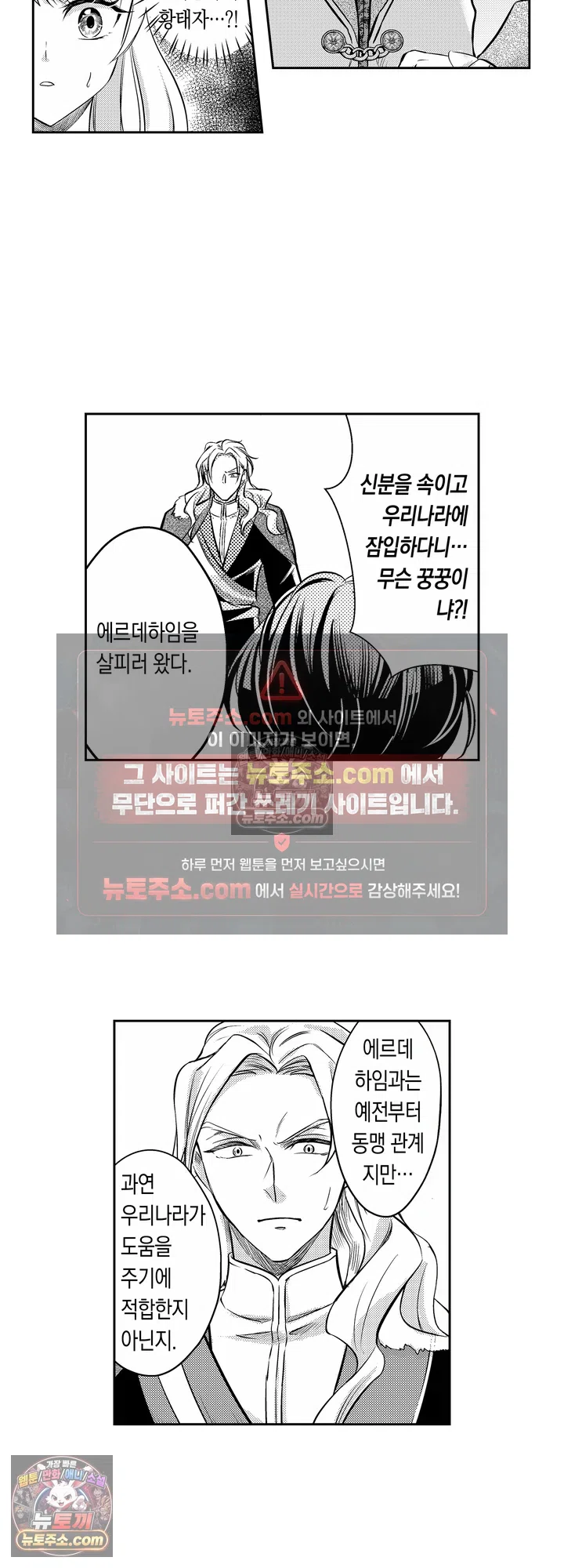 상처투성이 공작 영애와 이웃 나라 황태자의 사랑 4화 4