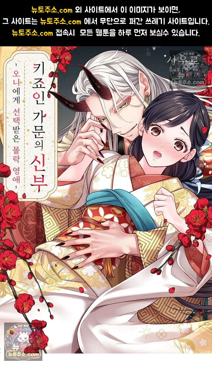 키죠인 가문의 신부 -오니에게 선택받은 몰락 영애- 3화 1