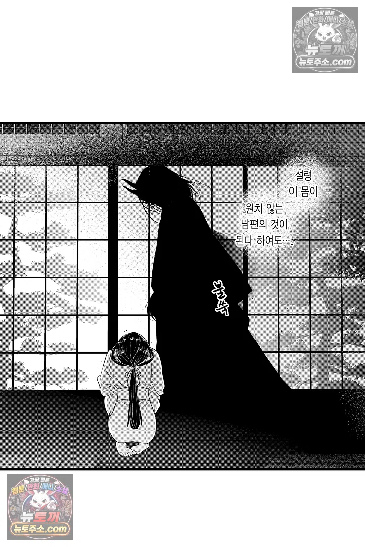 키죠인 가문의 신부 -오니에게 선택받은 몰락 영애- 3화 5