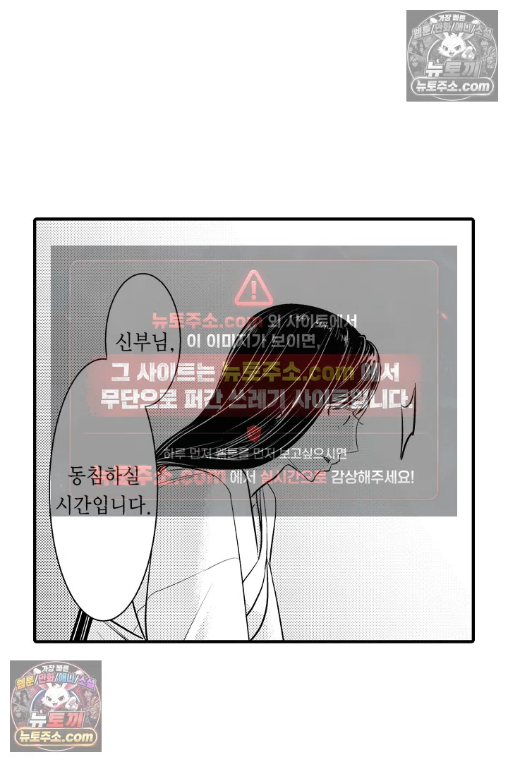 키죠인 가문의 신부 -오니에게 선택받은 몰락 영애- 3화 6