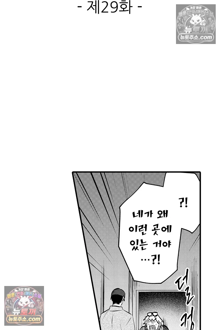 복수의 왕자님 29화 2