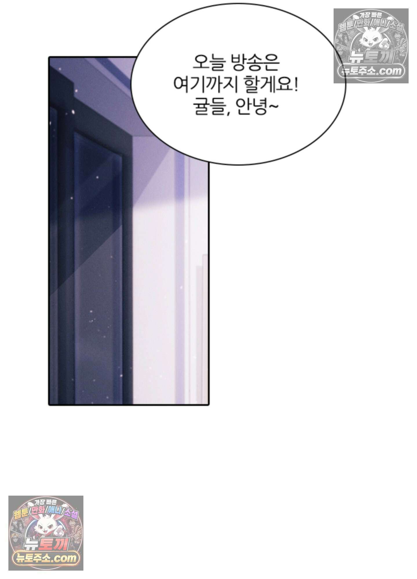 하루에 한 번씩 뽀뽀해 줘 32화 4