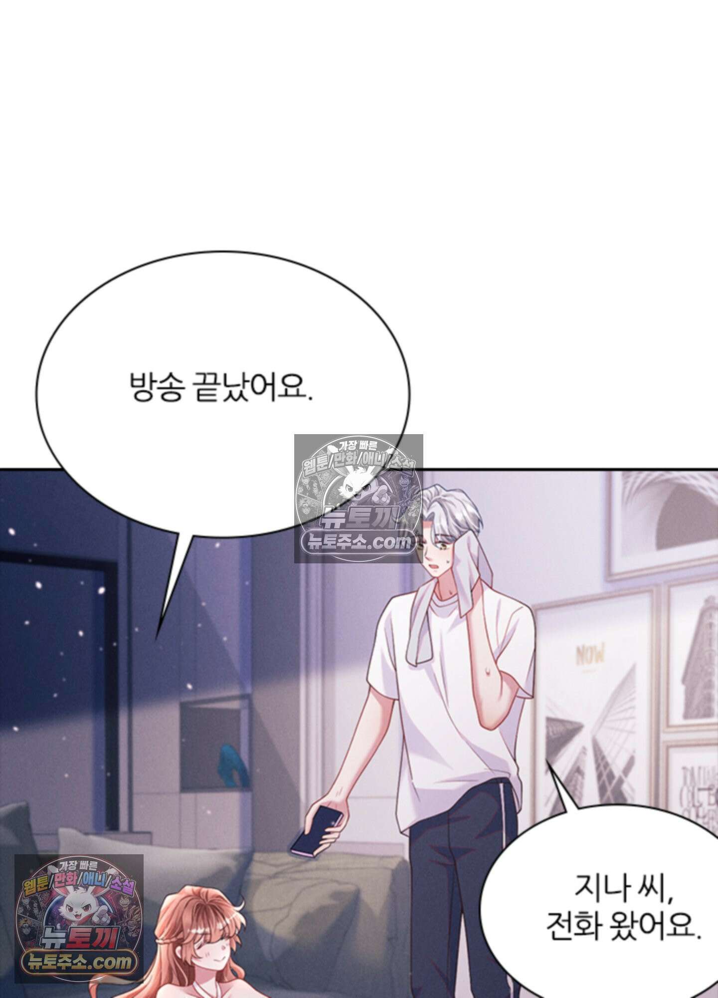 하루에 한 번씩 뽀뽀해 줘 32화 5
