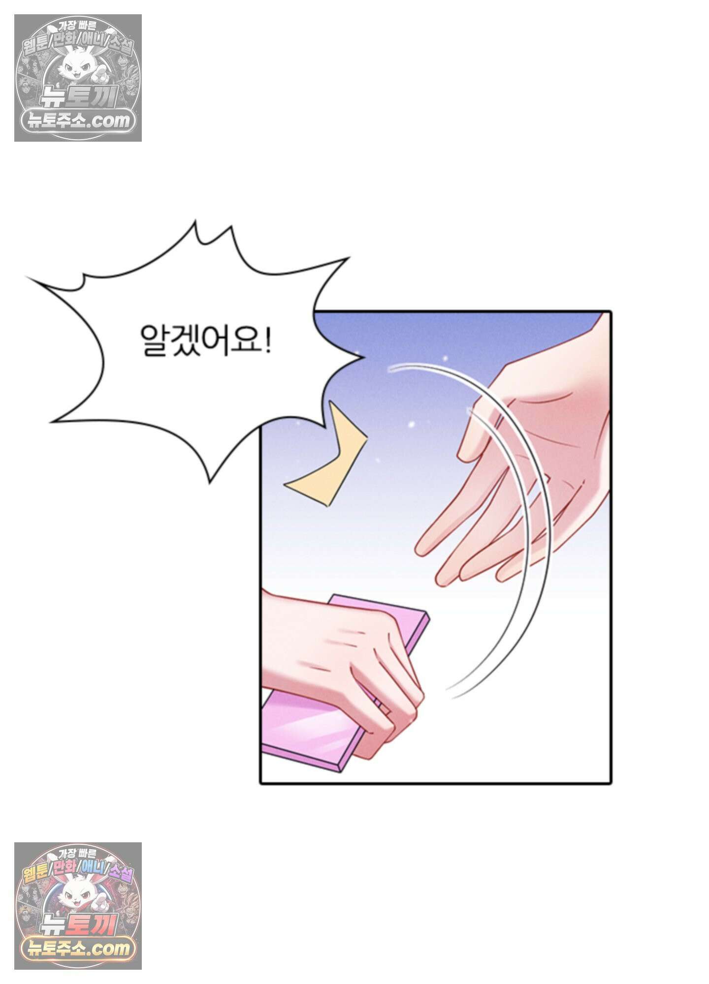하루에 한 번씩 뽀뽀해 줘 32화 10